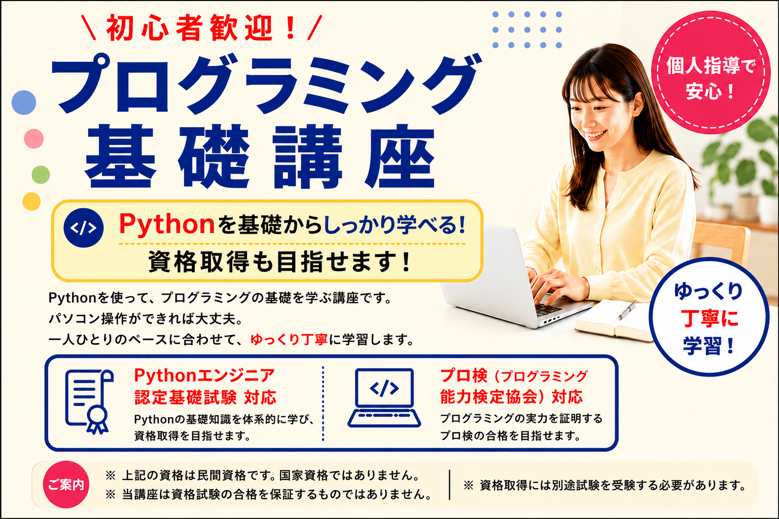 プログラミング基礎講座
