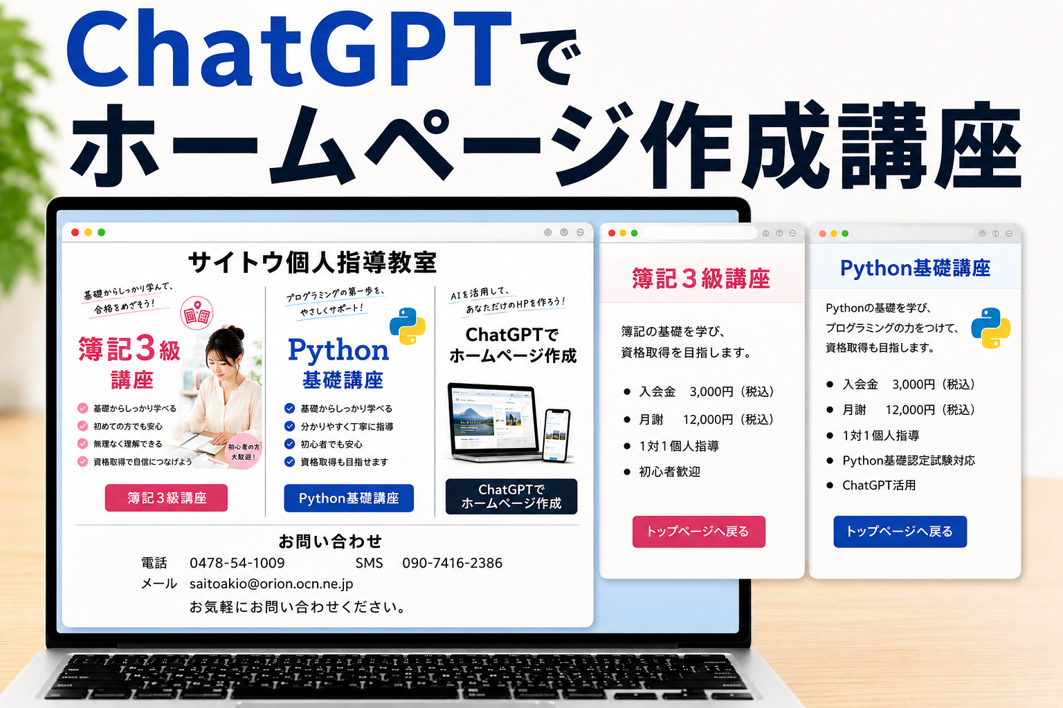 ホームページ作成講座