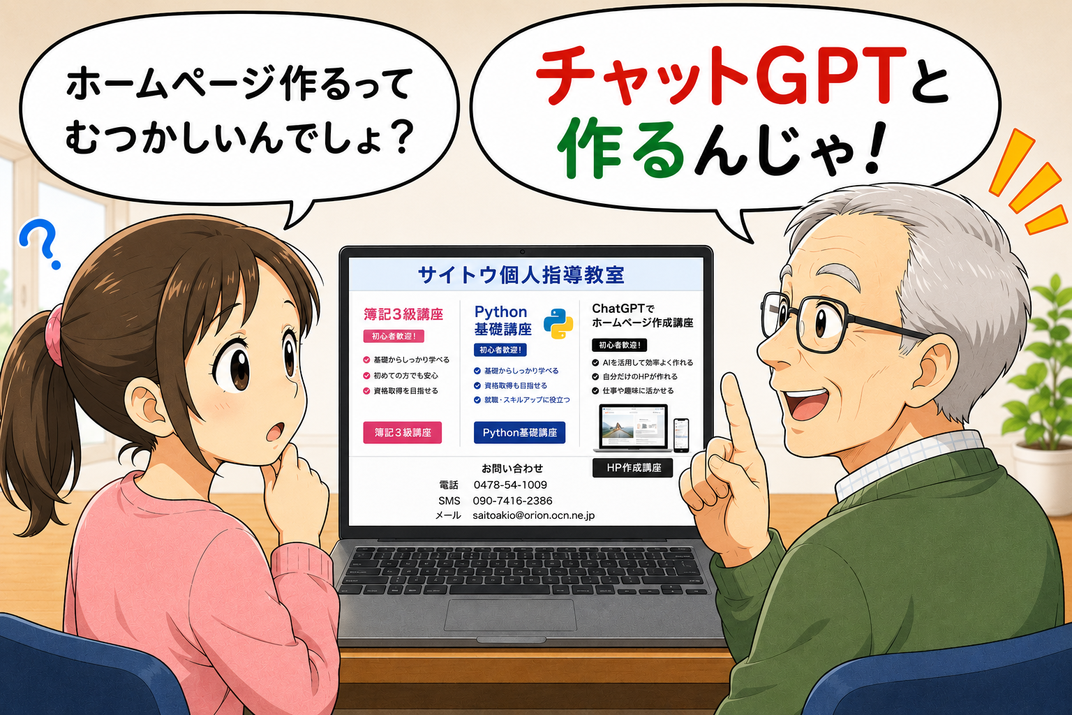 ChatGPTでホームページ作成