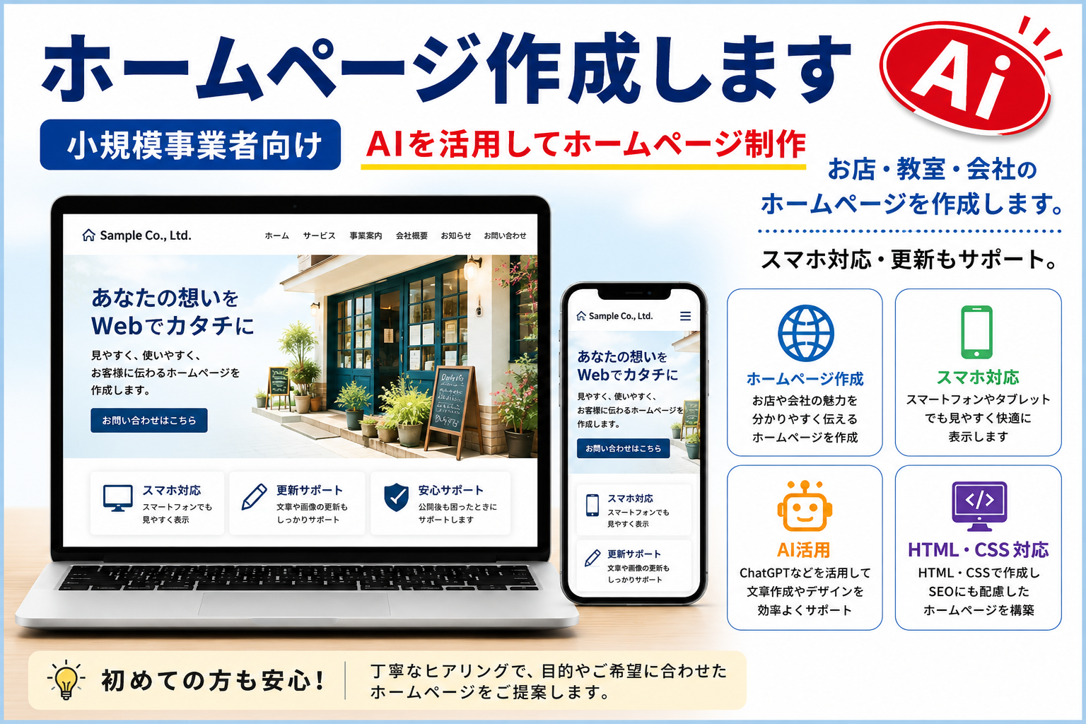 ホームページ制作