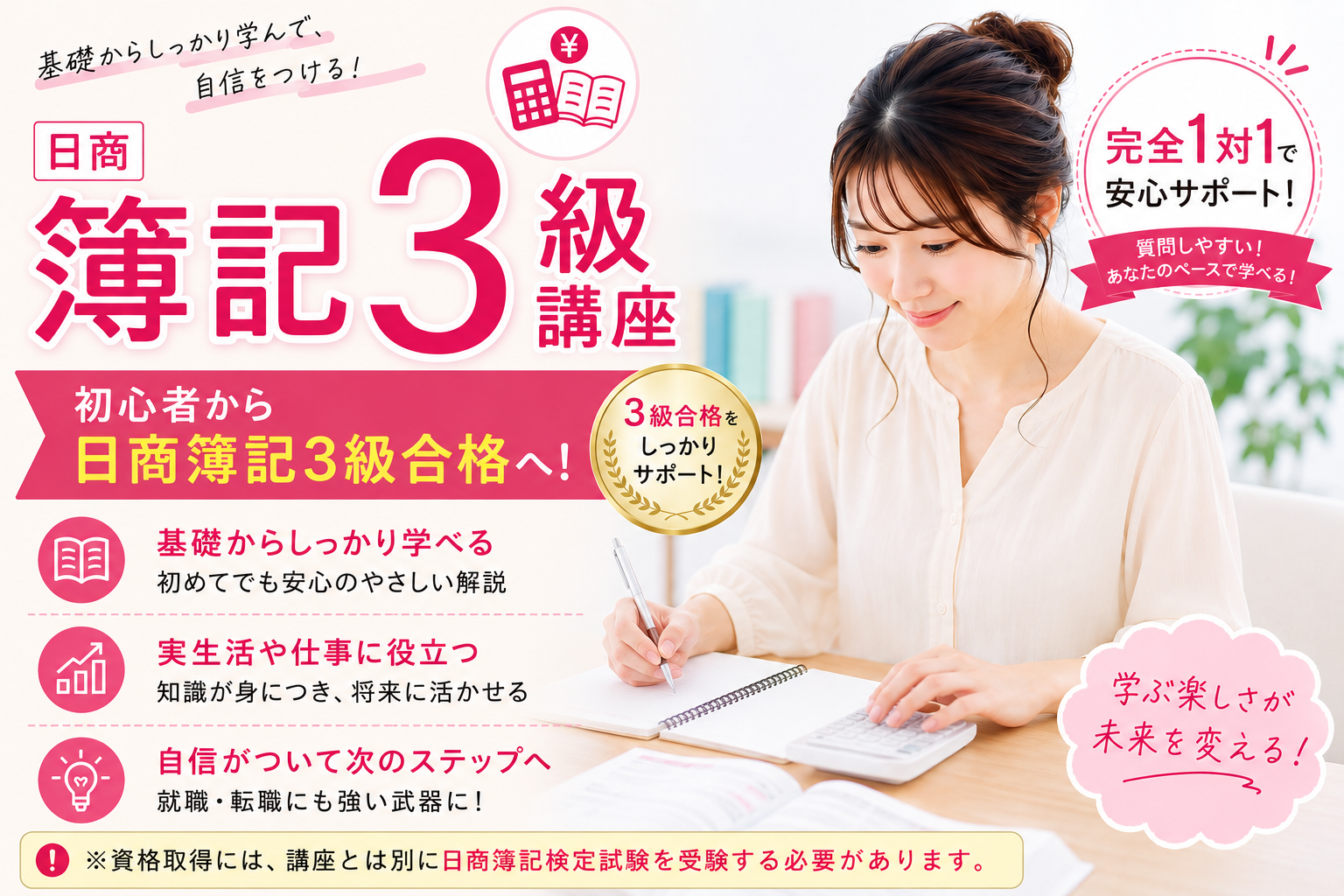 簿記3級講座